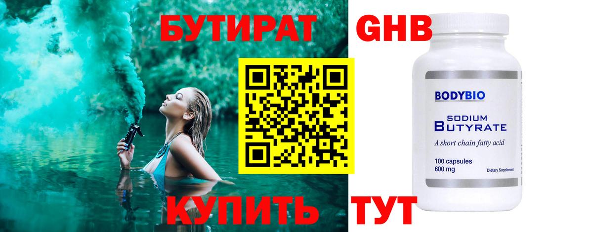 БУТИРАТ GHB Коряжма