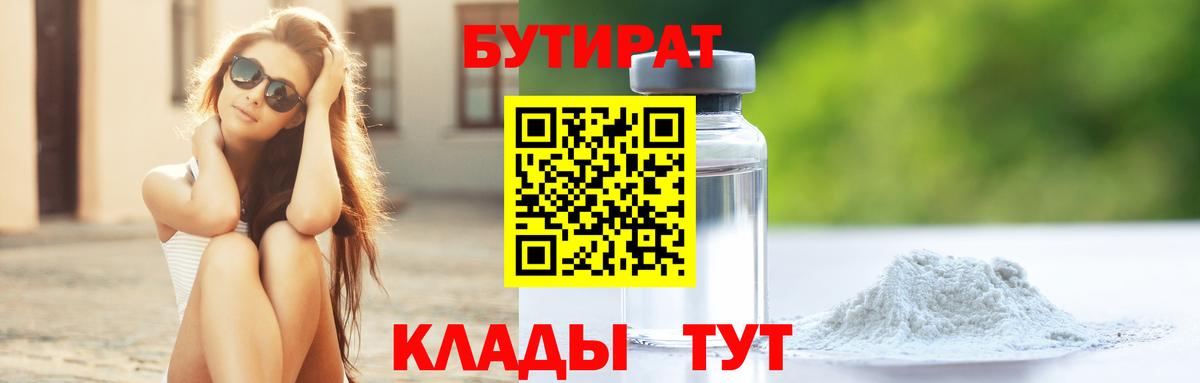 Бутират  Вход с VPN  Коряжма  БУТИРАТ Butirat 