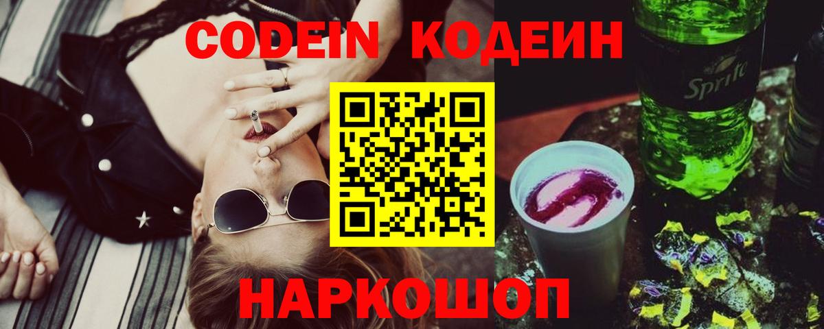 Codein Purple Drank  Кодеин Purple Drank  Вход с VPN  где найти   Коряжма 