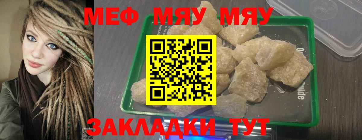 Меф мяу мяу мука Коряжма