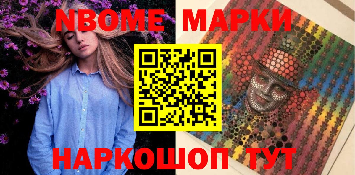 Марки N-bome 1,8мг Коряжма